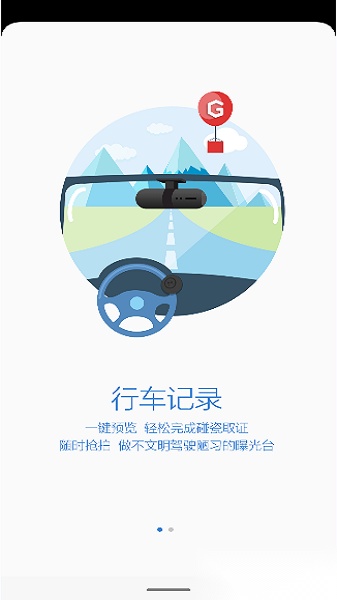 极路客行车记录仪软件(goluk)截图1