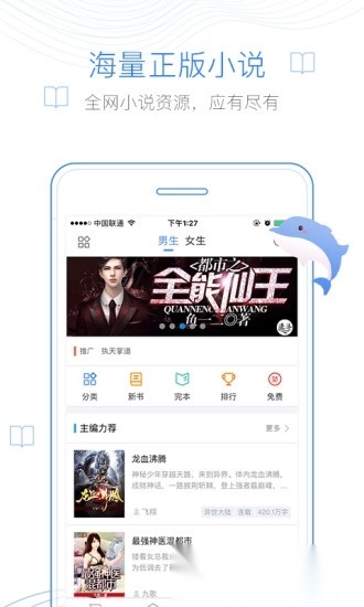 逐浪小说手机客户端截图0