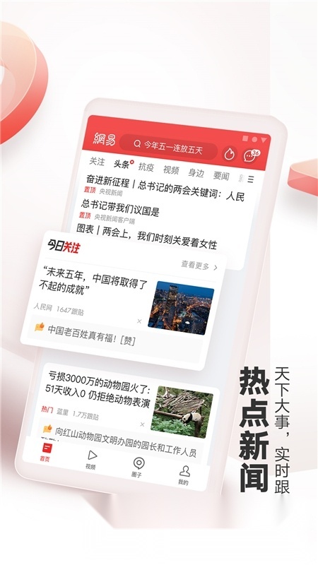网易新闻2025截图2