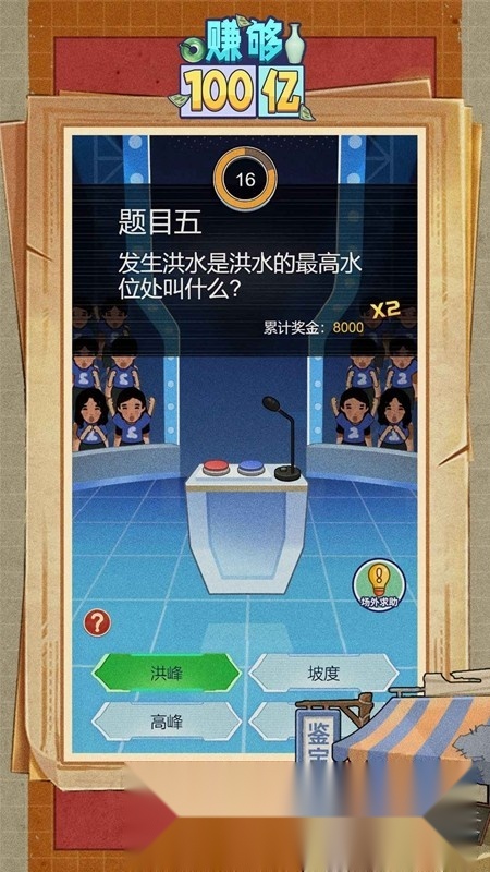 赚够100亿游戏正版