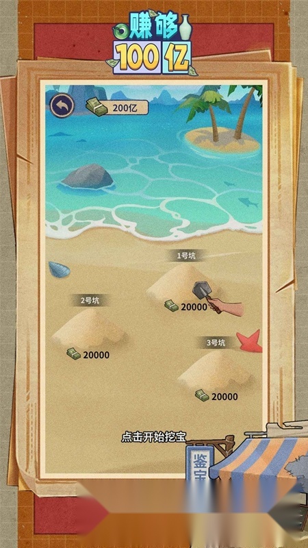 赚够100亿游戏正版截图2