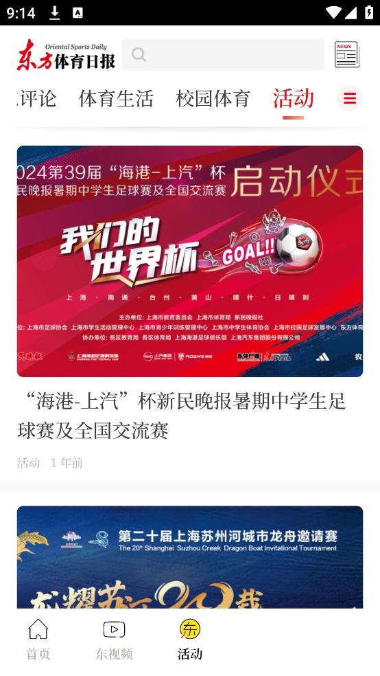 东方体育频道直播截图2