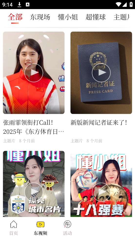 东方体育频道直播截图3