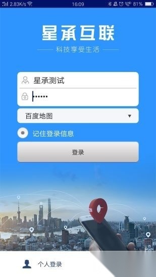 星承互联截图1