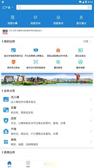 辽宁公安截图0