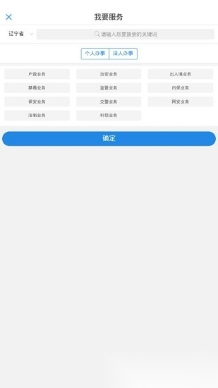 辽宁公安截图2