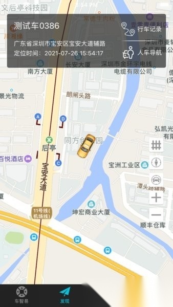 车智易一键启动软件截图0