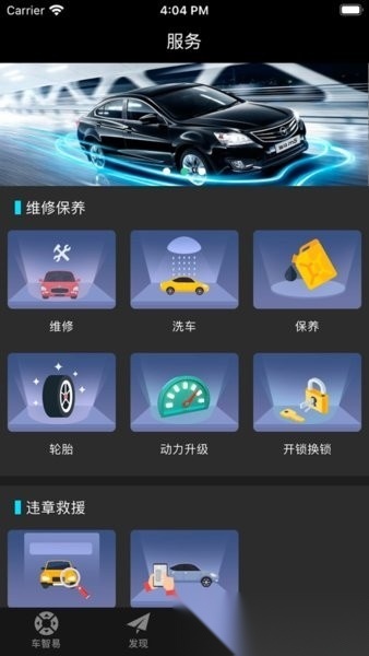 车智易一键启动软件截图1