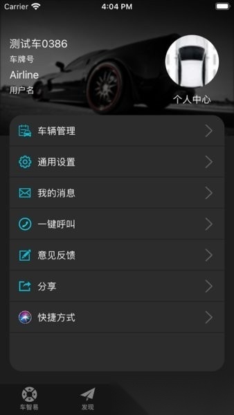 车智易一键启动软件截图2