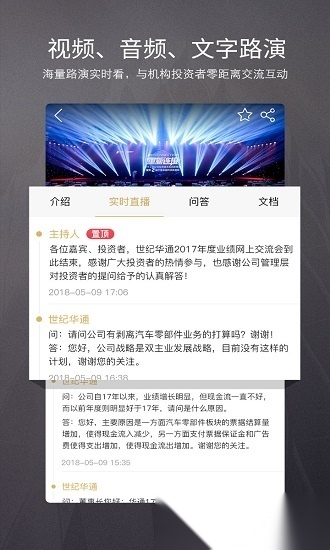 路演中截图0