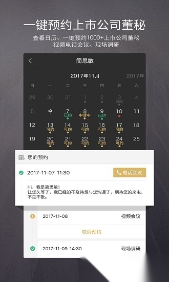 路演中截图3