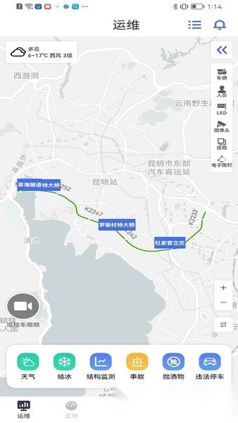 路网养护云平台截图3