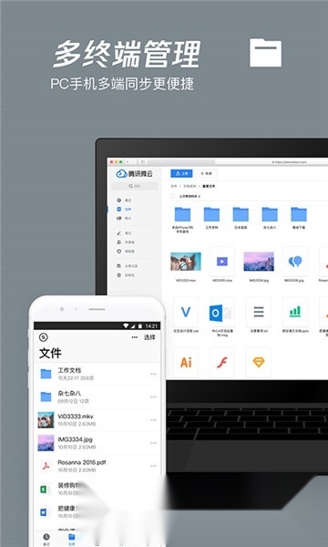 腾讯微云最新版截图3