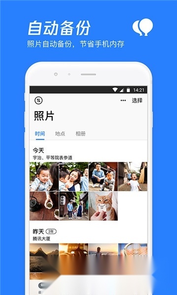 腾讯微云最新版截图4