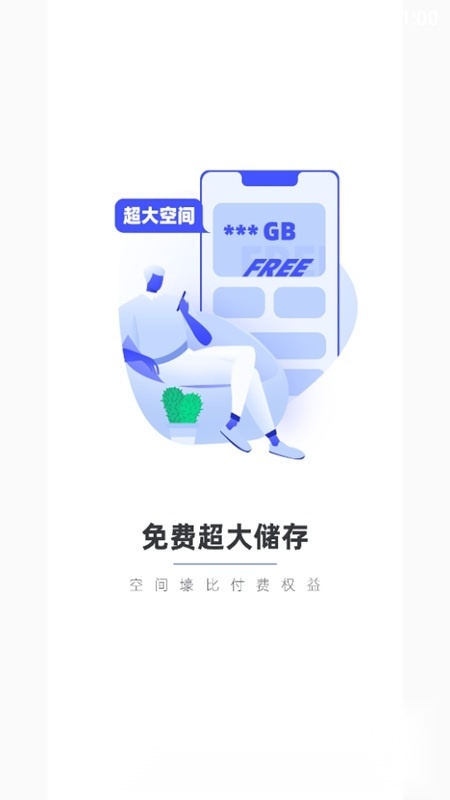 123云盘手机版截图3