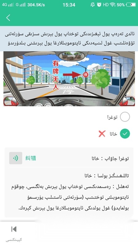 维语驾考2025最新版