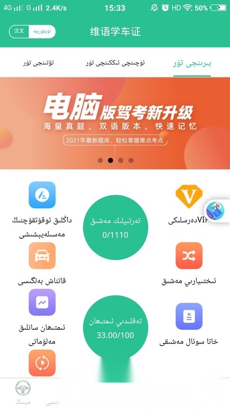 维语驾考2025最新版截图0
