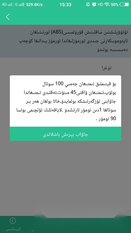 维语驾考2025最新版截图1