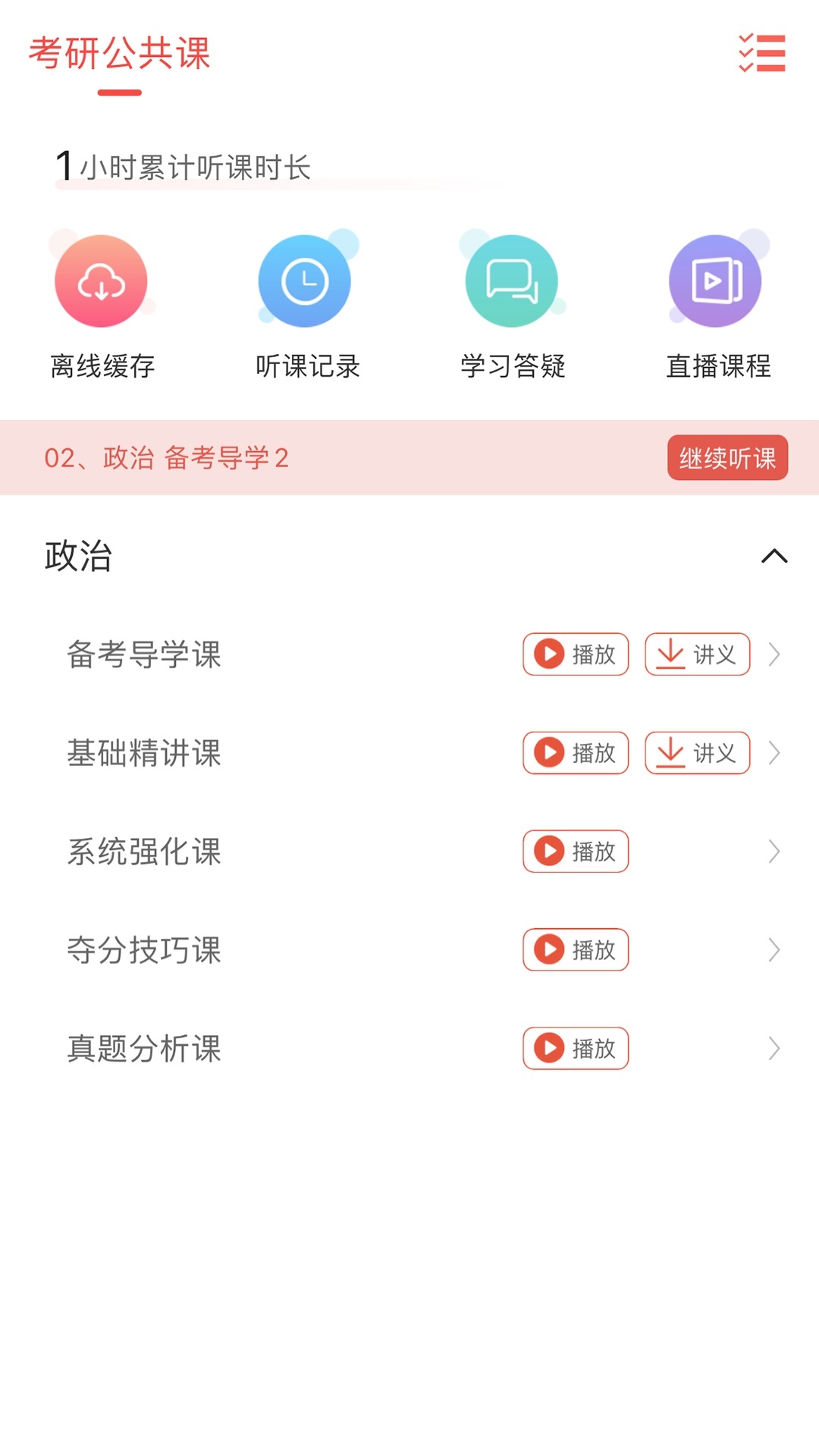 泓敖网校截图1