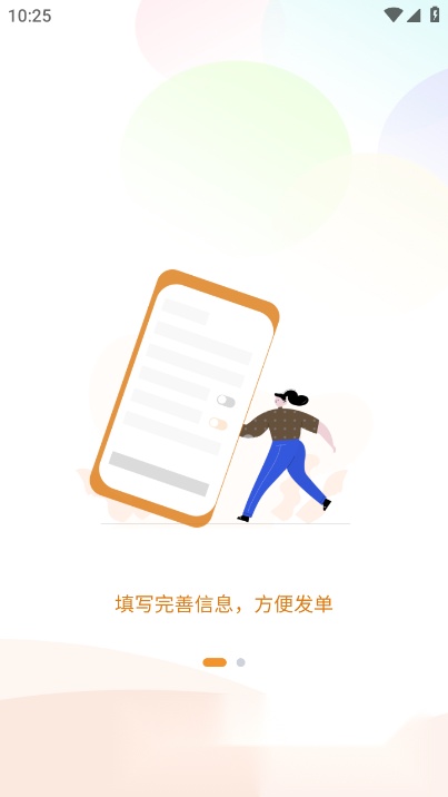 闪飞侠商家版截图2