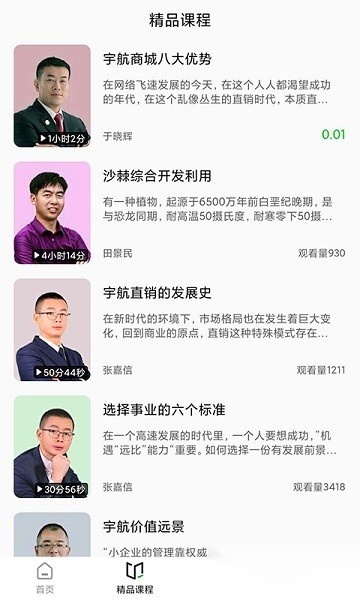 宇航家园最新版截图0