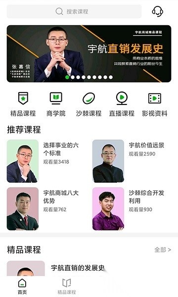 宇航家园最新版截图1