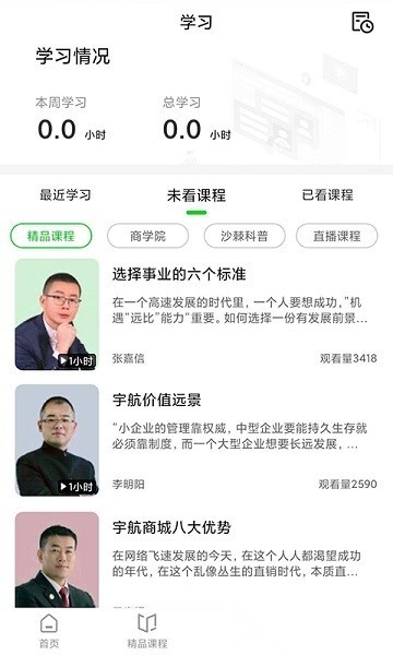 宇航家园最新版截图2
