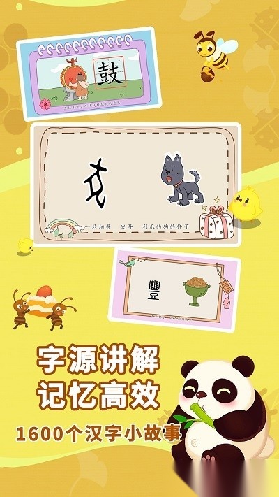 象形识字截图0