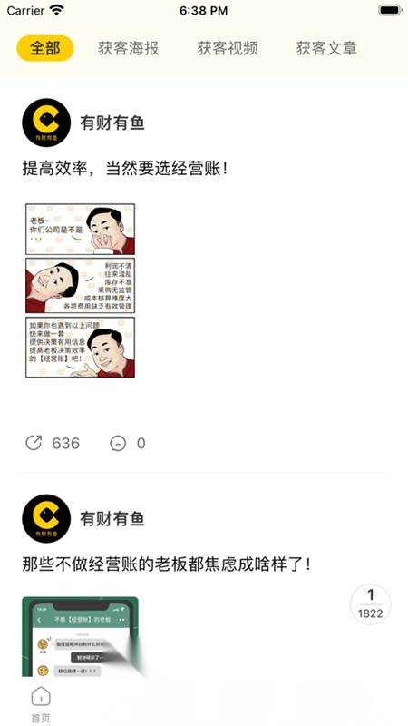 有财有鱼安卓版截图0