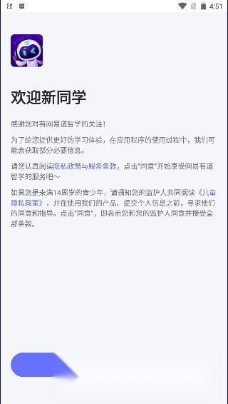 网易有道智学安卓版截图0