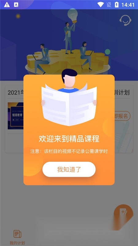 河南专技在线2025手机截图0