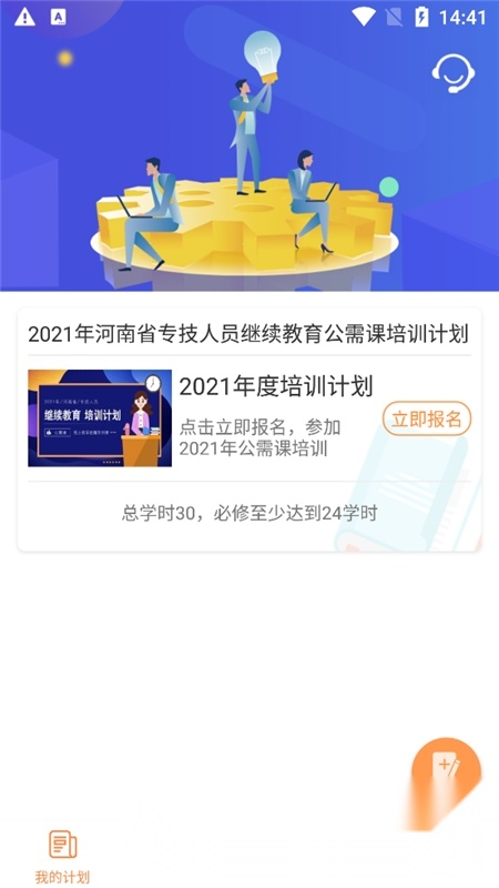 河南专技在线2025手机截图1