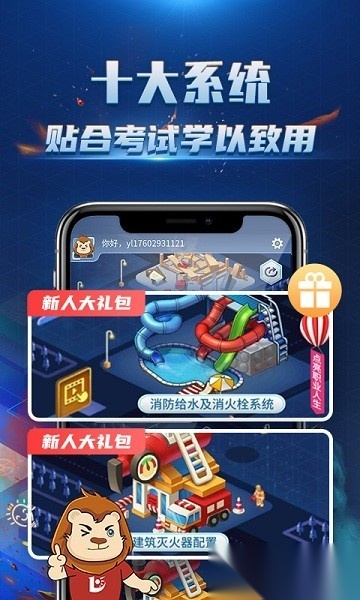 优路教育消防3d课堂截图1