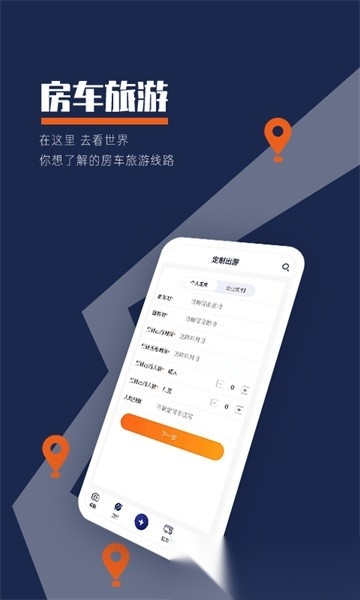 房车君软件