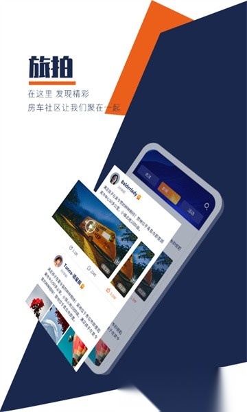 房车君软件截图2