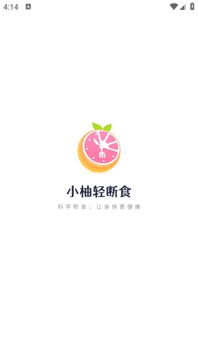小柚轻断食客户端截图0