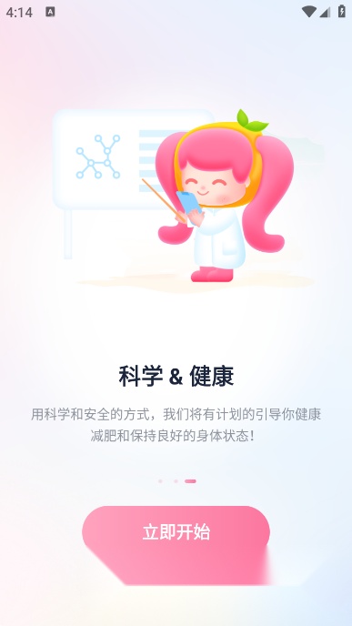 小柚轻断食客户端截图1