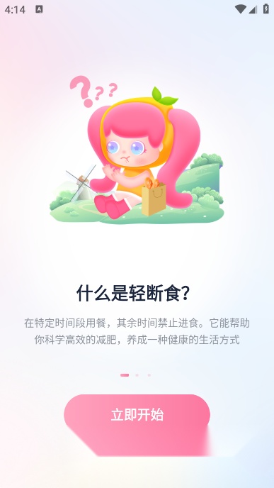 小柚轻断食客户端截图4
