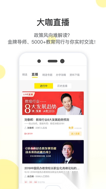 教育家社区平台截图2