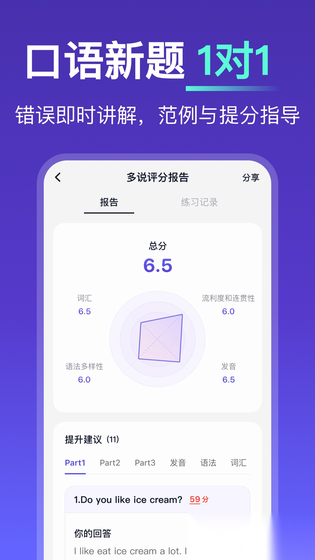 多说