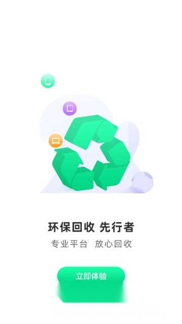 换换回收安卓最新版