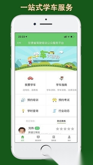 甘肃学驾最新版截图0