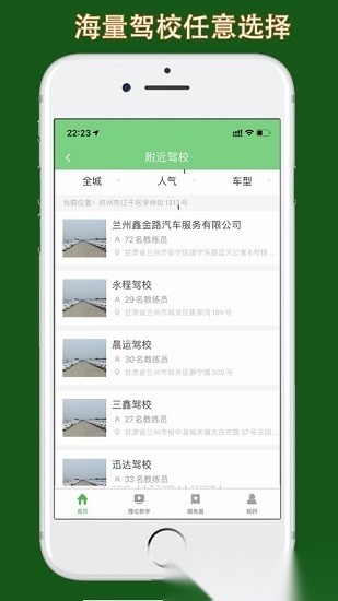甘肃学驾最新版截图1