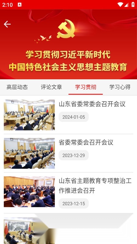 灯塔党建在线最新
