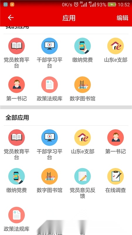 灯塔党建在线最新截图1