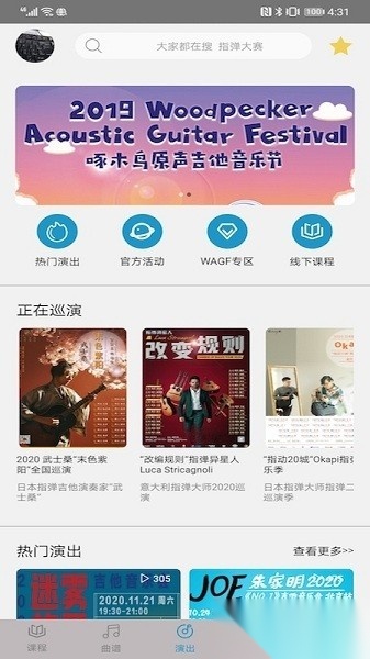 指弹吉他截图1