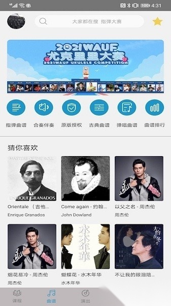 指弹吉他截图0