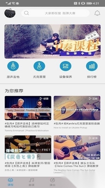 指弹吉他截图2