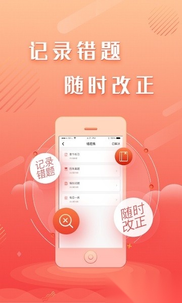 建工题库王最新版截图0
