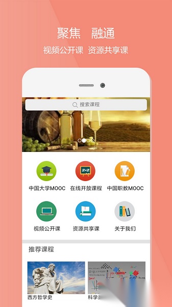 爱课程软件截图2